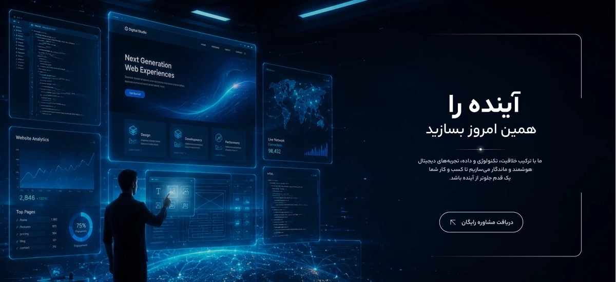 آینده را همین امروز بساز
