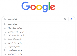 افزایش رتبه سایت در گوگل